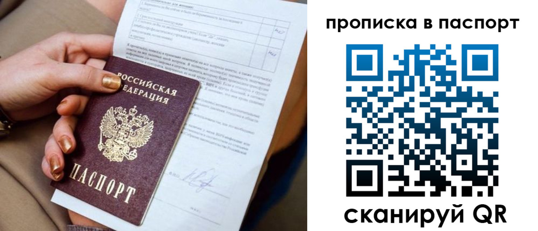 временная прописка в Ельне