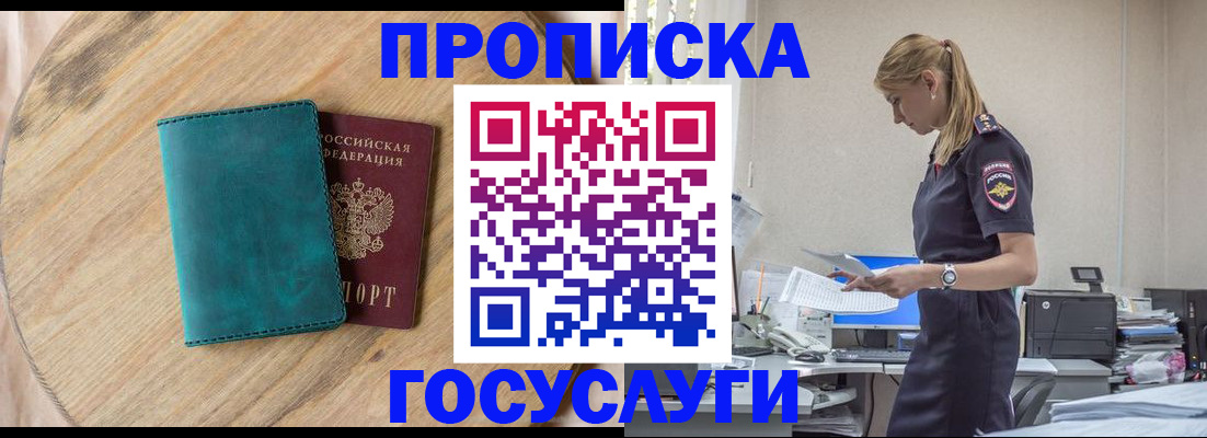 прописка от собственника в Ельне