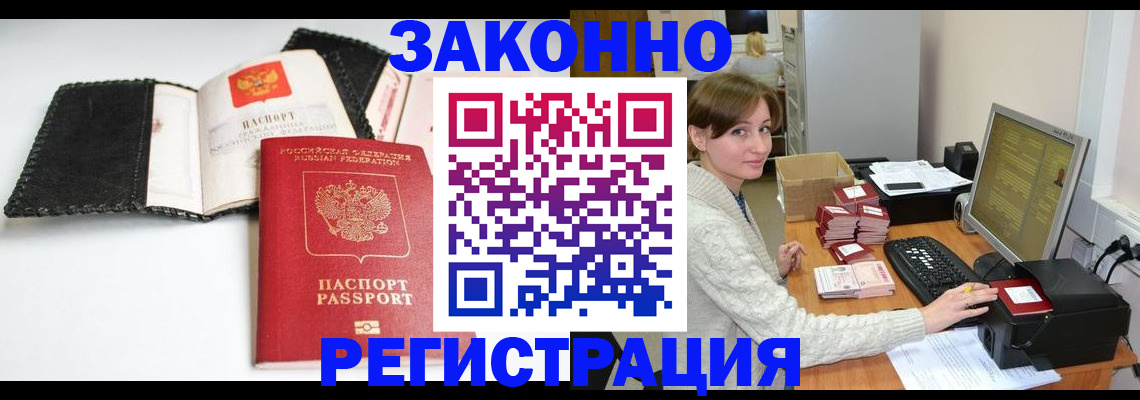 временная регистрация для школы в Ельне