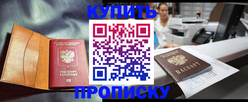 временная регистрация для школы в Ельне