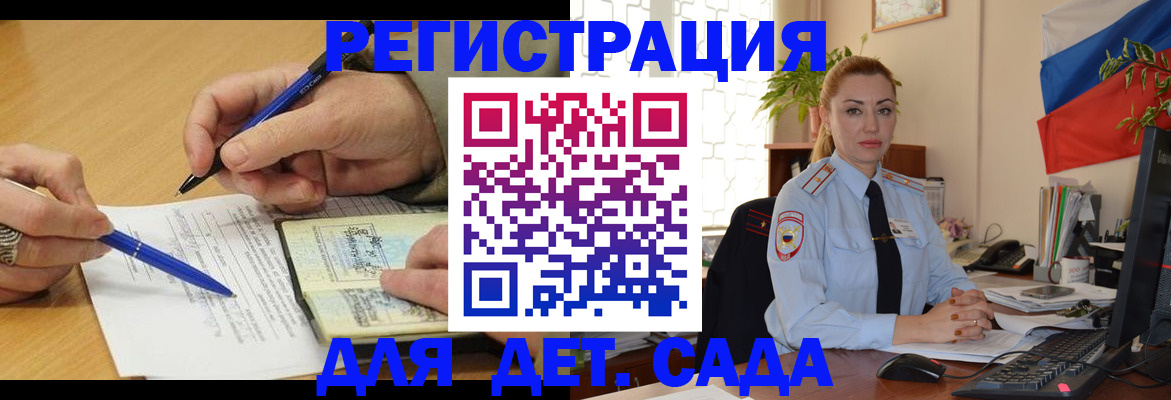 регистрация для дет. сада в Ельне