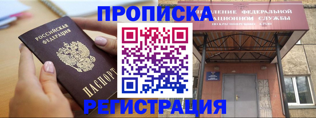 прописка гарантия в Ельне