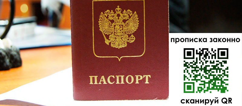 регистрация в Ельне прописка в Ельне